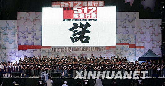 Artiste 512 fund-raising concert in Hong Kong