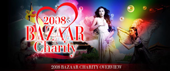 Promotional image of Harpers Bazaar Charity Gala 2008 in Beijing