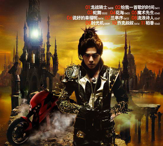 Back cover of Capricorn by Taiwanese pop star Jay Chou