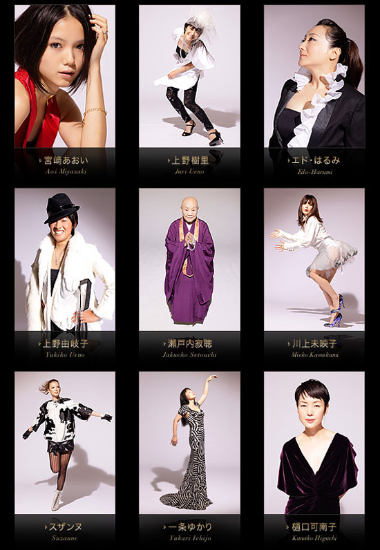 Vogue Nippon Women of the Year 2008