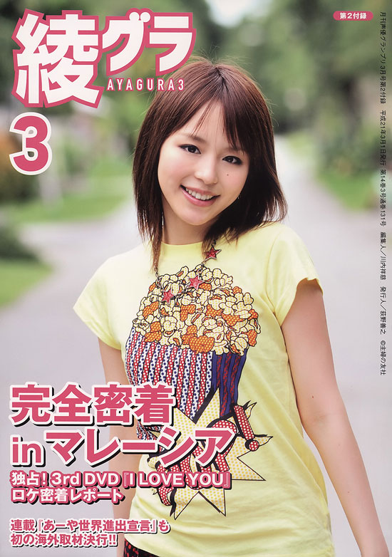 Japanese artist Aya Hirano Malaysia style magazine scan