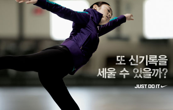 Kim Yuna Nike wallpaper