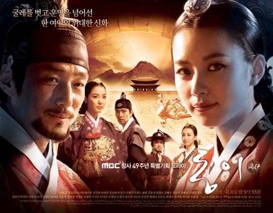 Korean historical drama Dong Yi