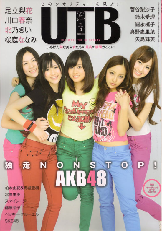 AKB48 Japanese UTB Idol Magazine