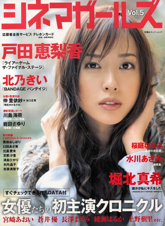 Erika Toda Japanese Cinema Girls Magazine