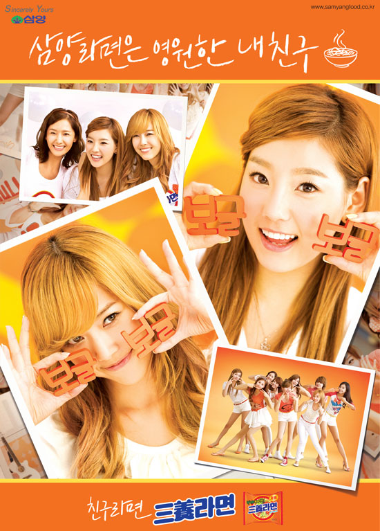 Girls Generation Samyang poster