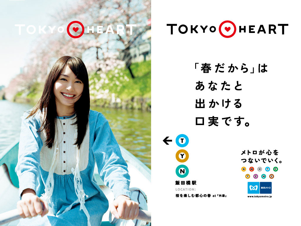 Yui Aragaki Tokyo Heart