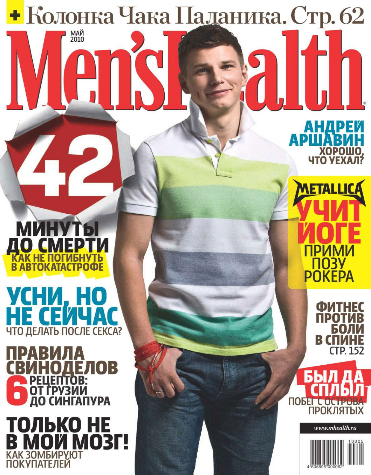 Andrey Arshavin Russian Men Health Magazine