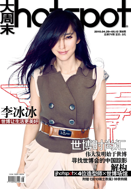Li Bingbing on Hotspot magazine cover