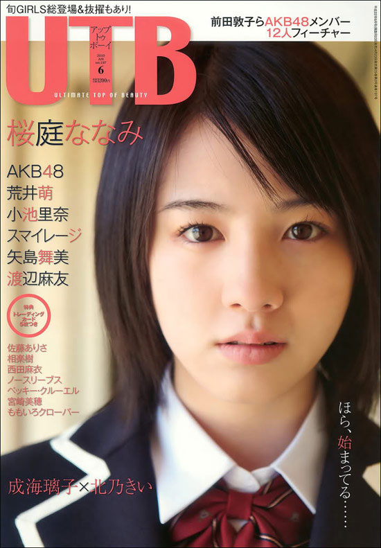 Nanami Sakuraba Japanese UTB Magazine