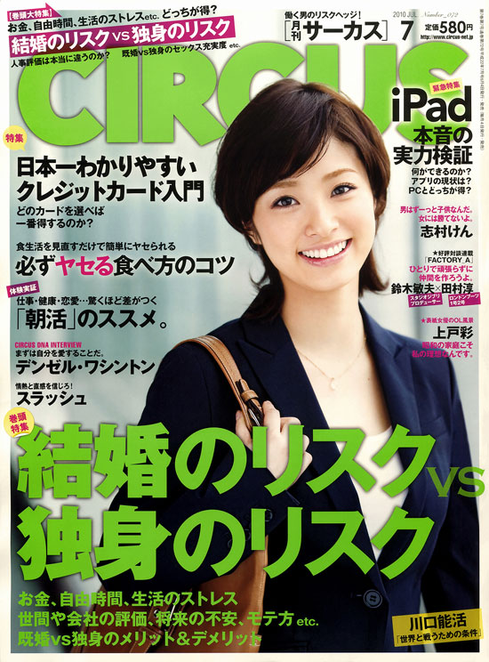 Aya Ueto Japanese Circus Magazine
