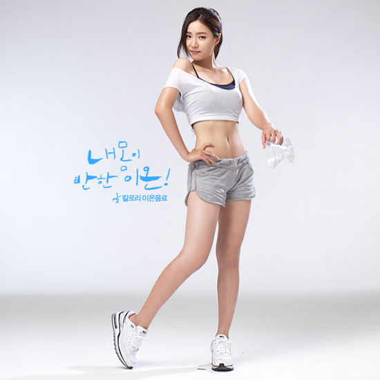 Shin Se-kyung for G2 Ion sport drink