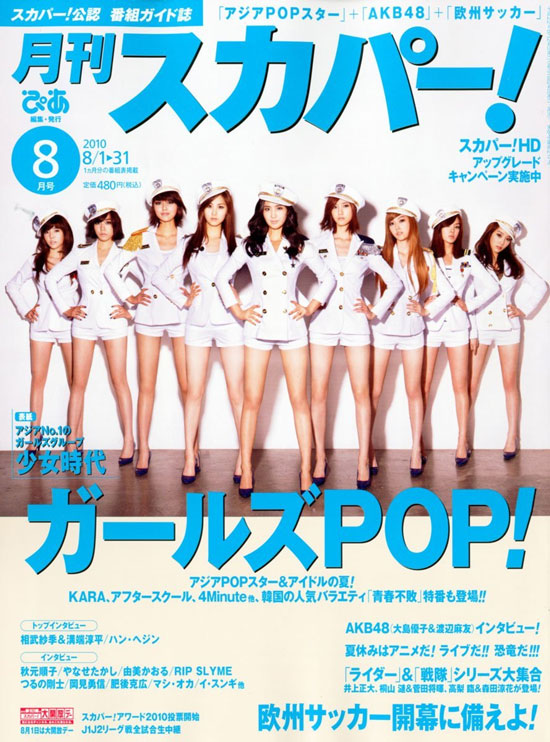 Girls Generation aka Shoujo Jidai on Japanese magazine