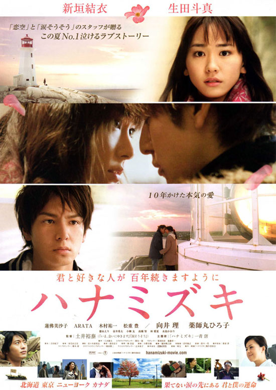 Hanamizuki Japanese movie
