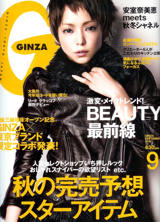 Namie Amuro Japanese Ginza Magazine