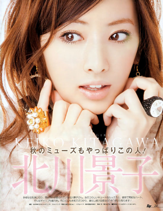 Keiko Kitagawa Japanese Ray Magazine