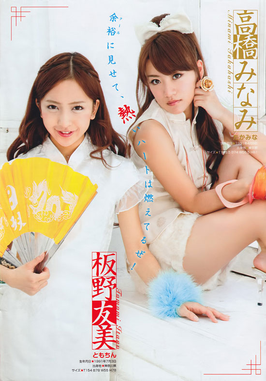 AKB48 Minami Takahashi and Tomomi Itano on Young magazine