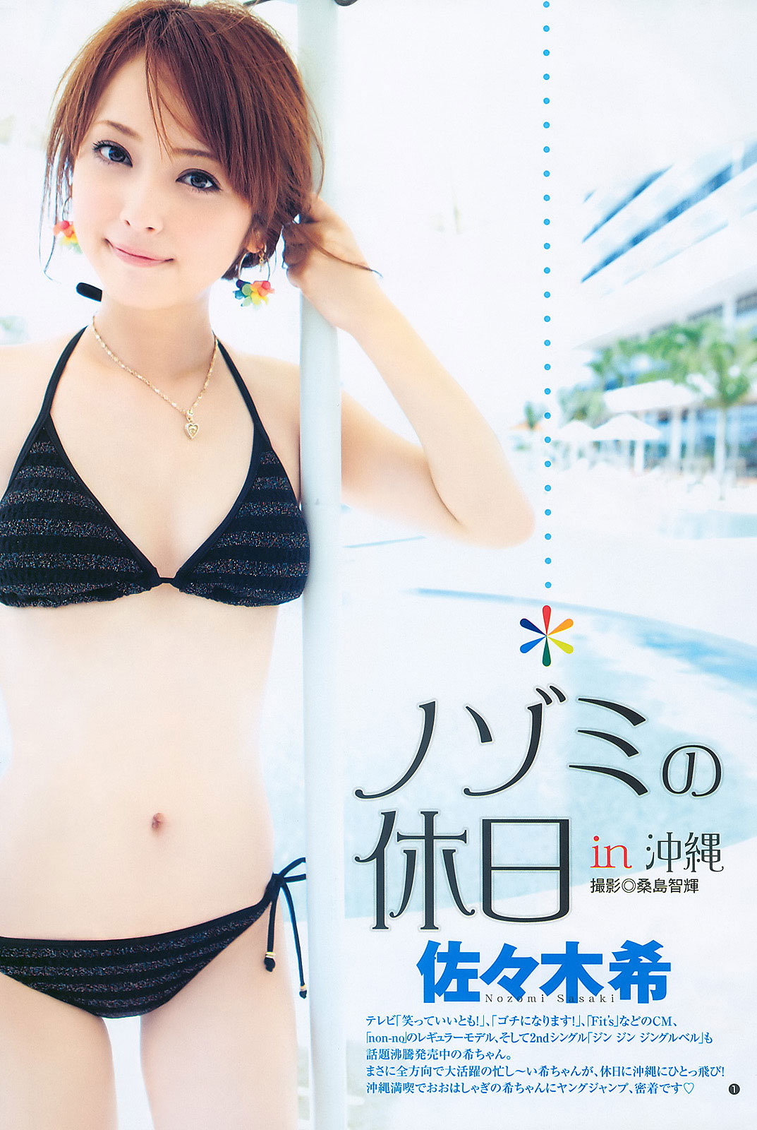 Nozomi Sasaki bikini photo book