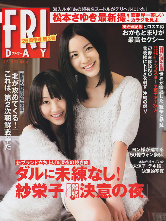 SKE48 Rena and Jurina Matsui Friday magazine