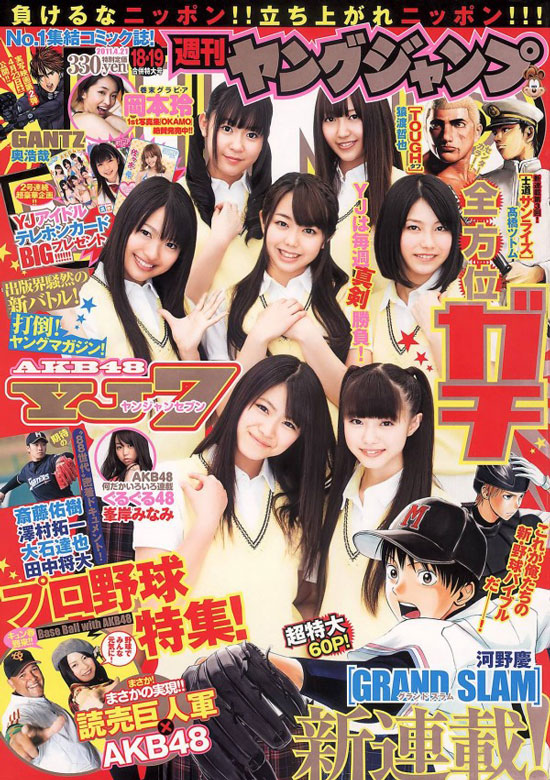 AKB48 YJ7 Japanese Weekly Young Jump Magazine