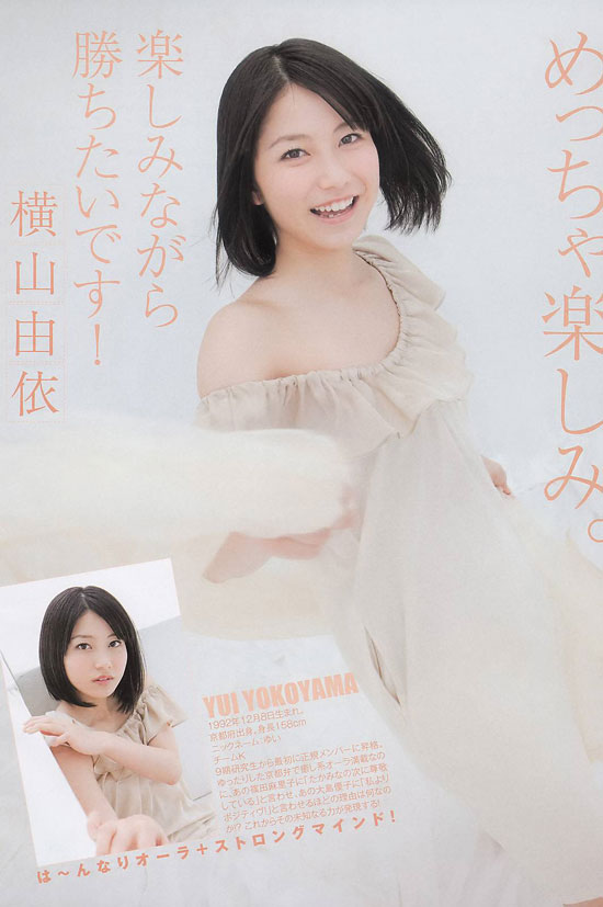 AKB48 Yui Yokoyama Weekly Young Jump Magazine