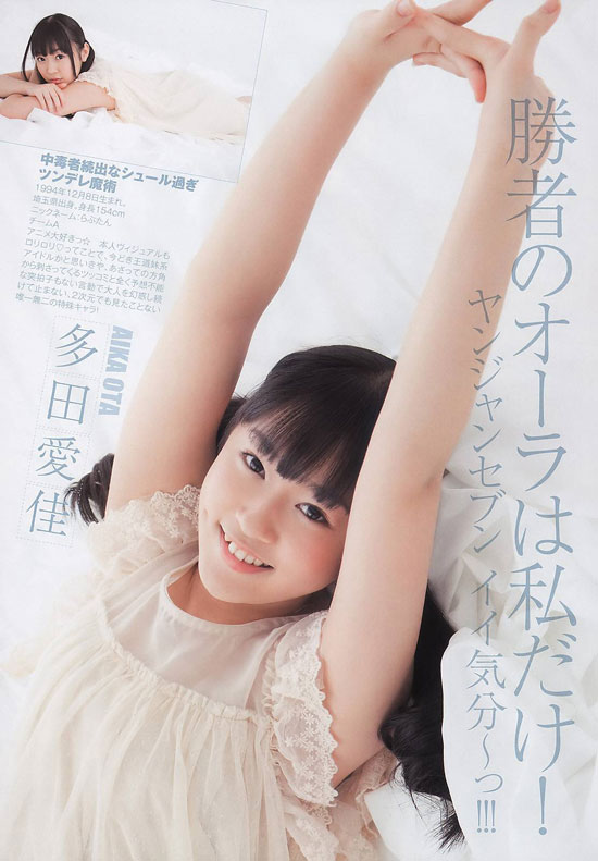 AKB48 Aika Ota Weekly Young Jump Magazine
