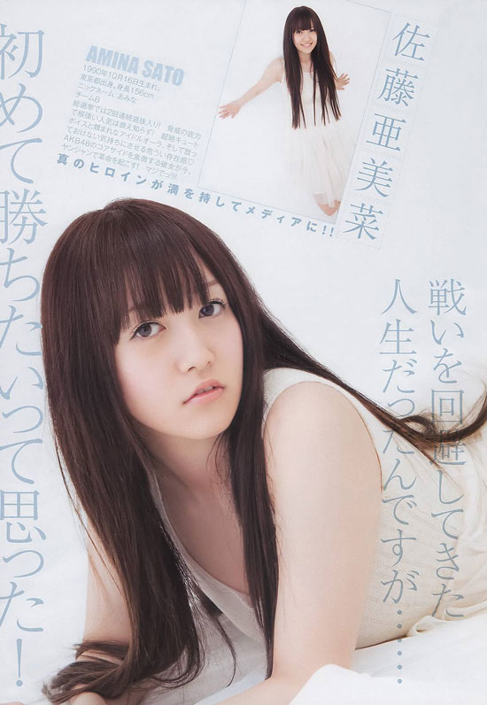 AKB48 Amina Sato Weekly Young Jump Magazine