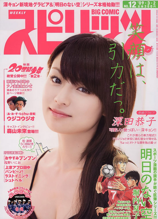 Kyoko Fukada Big Comic Spirits Magazine