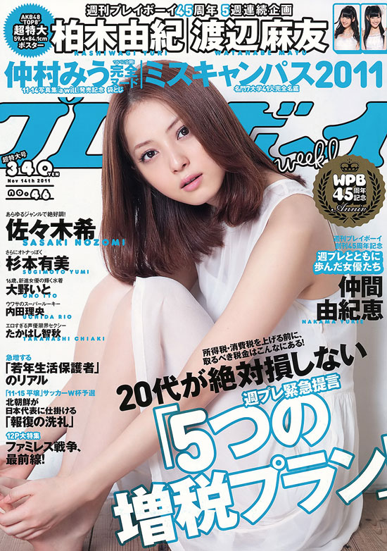 Nozomi Sasaki Weekly Playboy Magazine