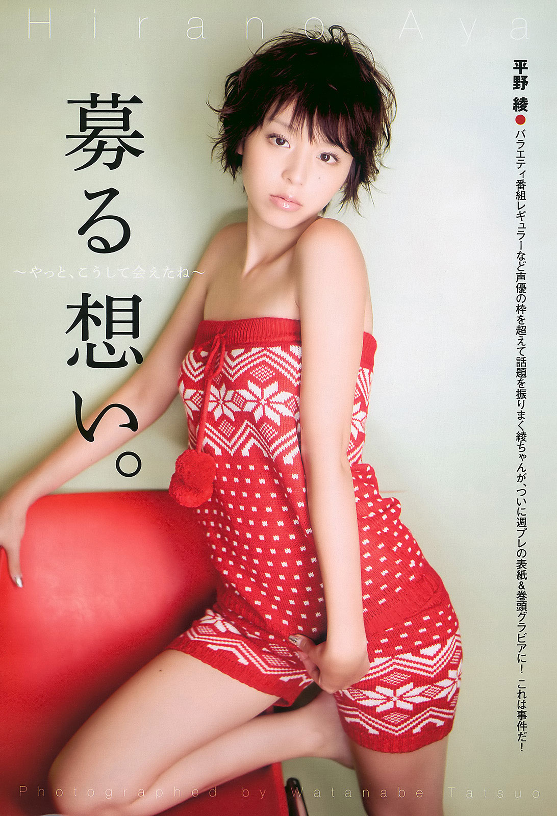 Aya Hirano Japanese Weekly Playboy