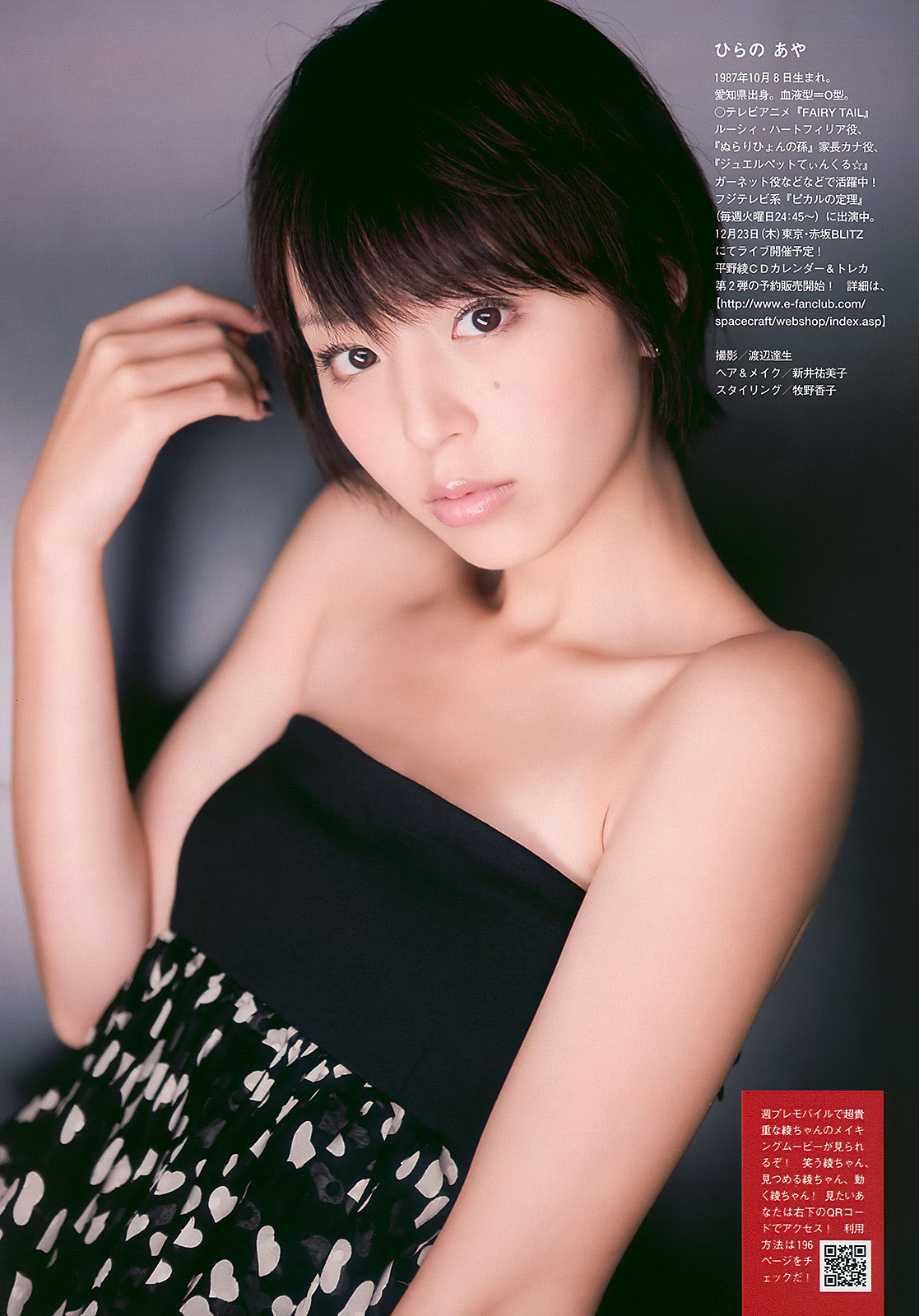 Aya Hirano Japanese Weekly Playboy