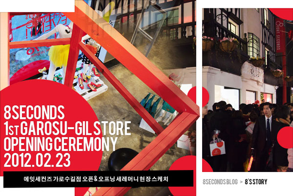 Korean fashion brand 8seconds Garosu-gil store launching