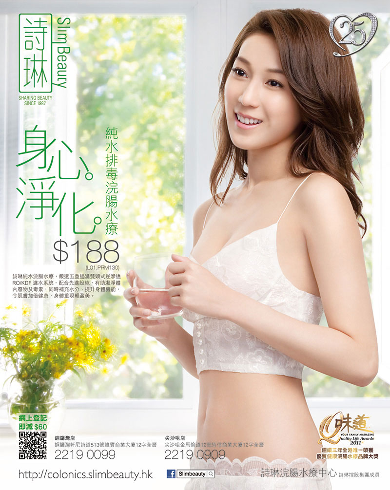 Actress Linda Chung sexy advertisement