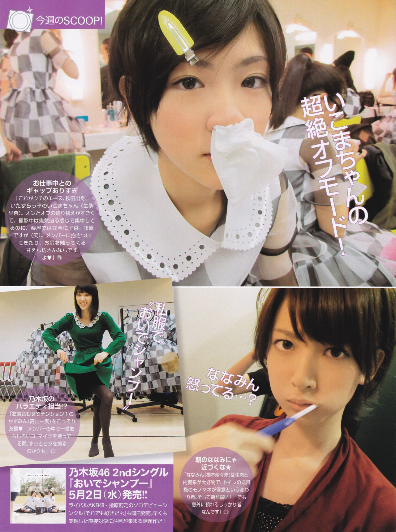 Nogizaka46 Oide Shampoo Friday Magazine