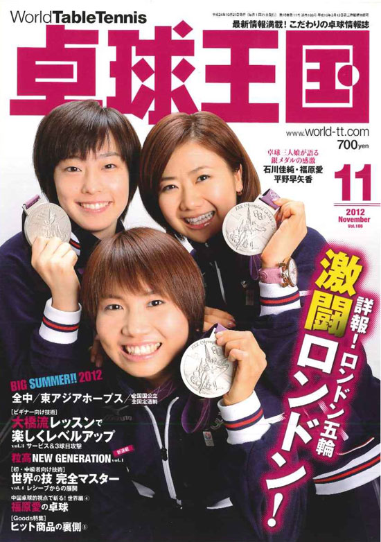Ai Fukuhara, Kasumi Ishikawa, Sayaka Hirano Table Tennis Magazine