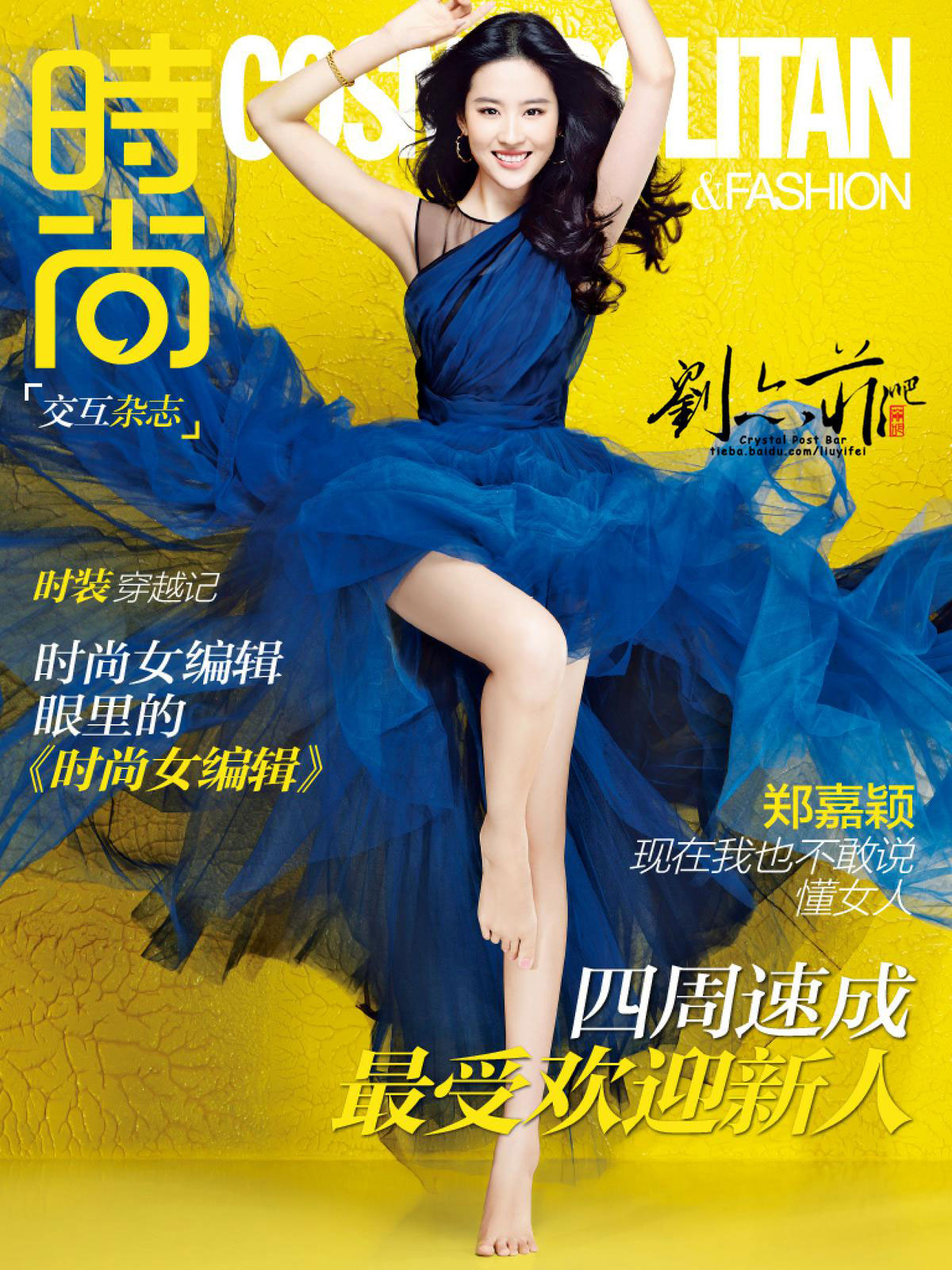 Liu Yifei Cosmopolitan Magazine China