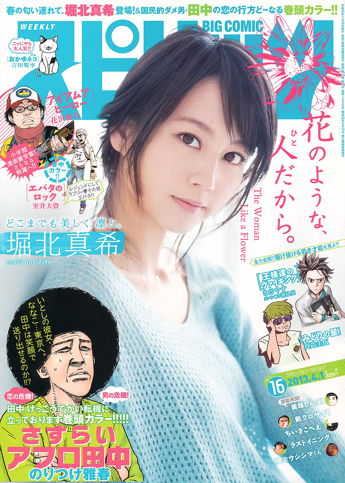 Maki Horikita Weekly Big Comic Spirits Magazine