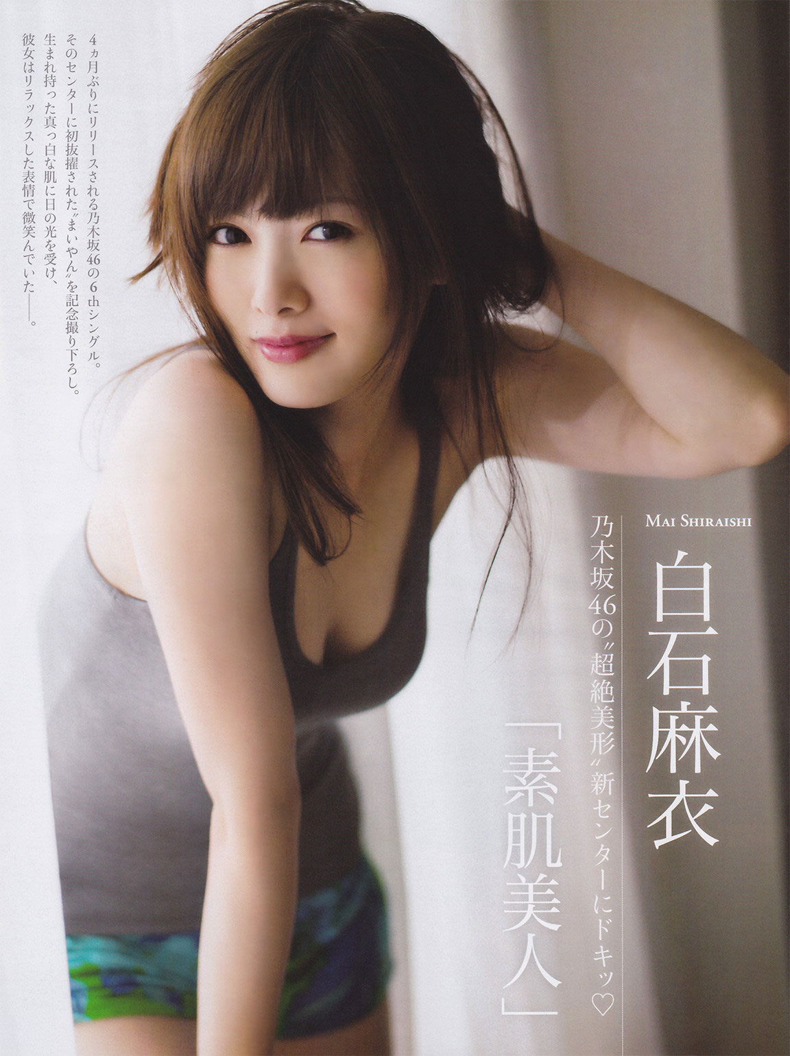 Nogizaka46 Mai Shiraishi Friday Magazine