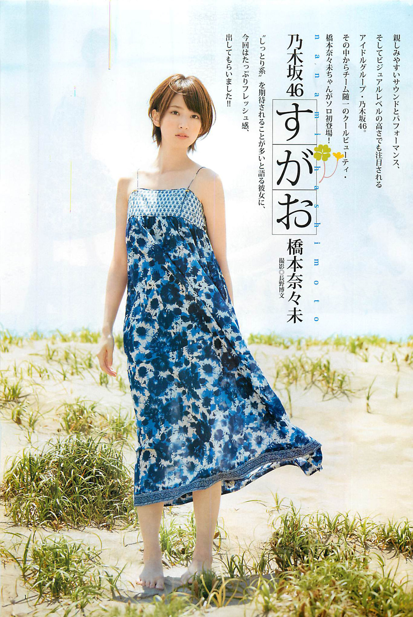Nanami Hashimoto Japanese Weekly Young Jump Magazine