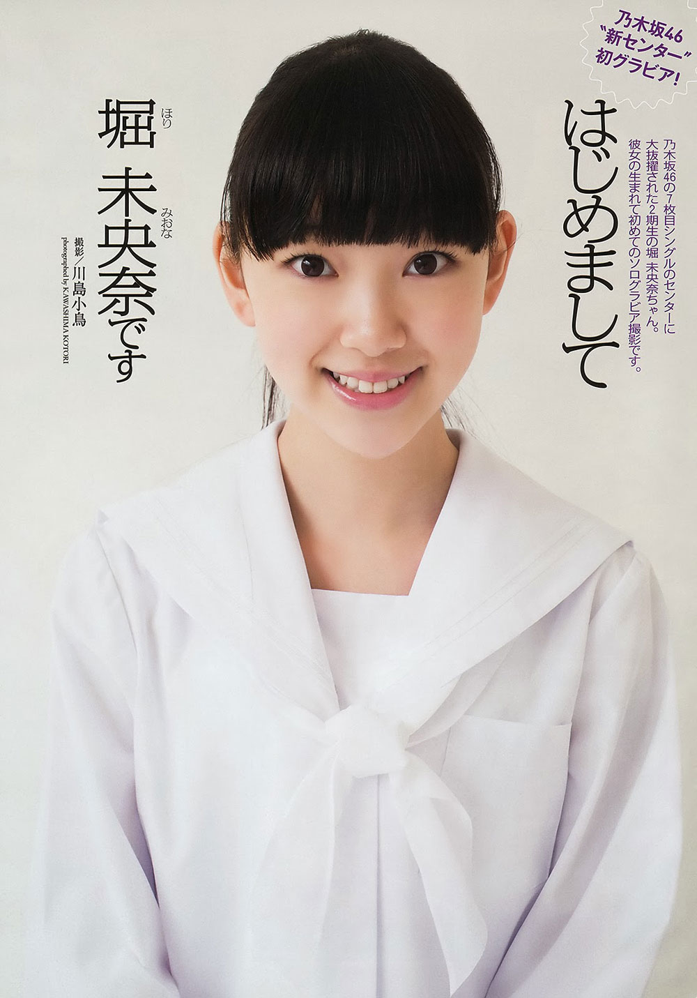 Nogizaka46 Miona Hori WPB Magazine
