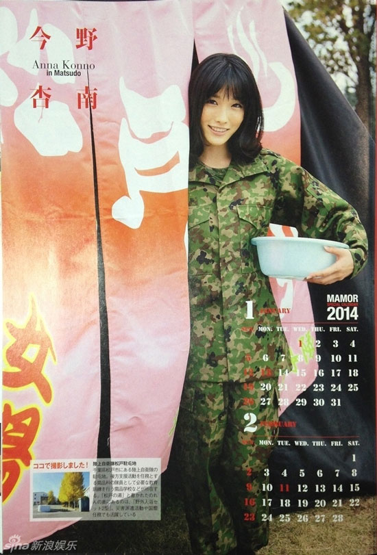 Anna Konno Japanese military calendar 2014