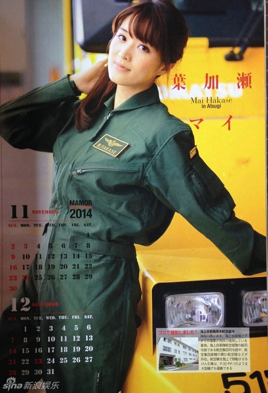 Mai Hakase Japanese military calendar 2014