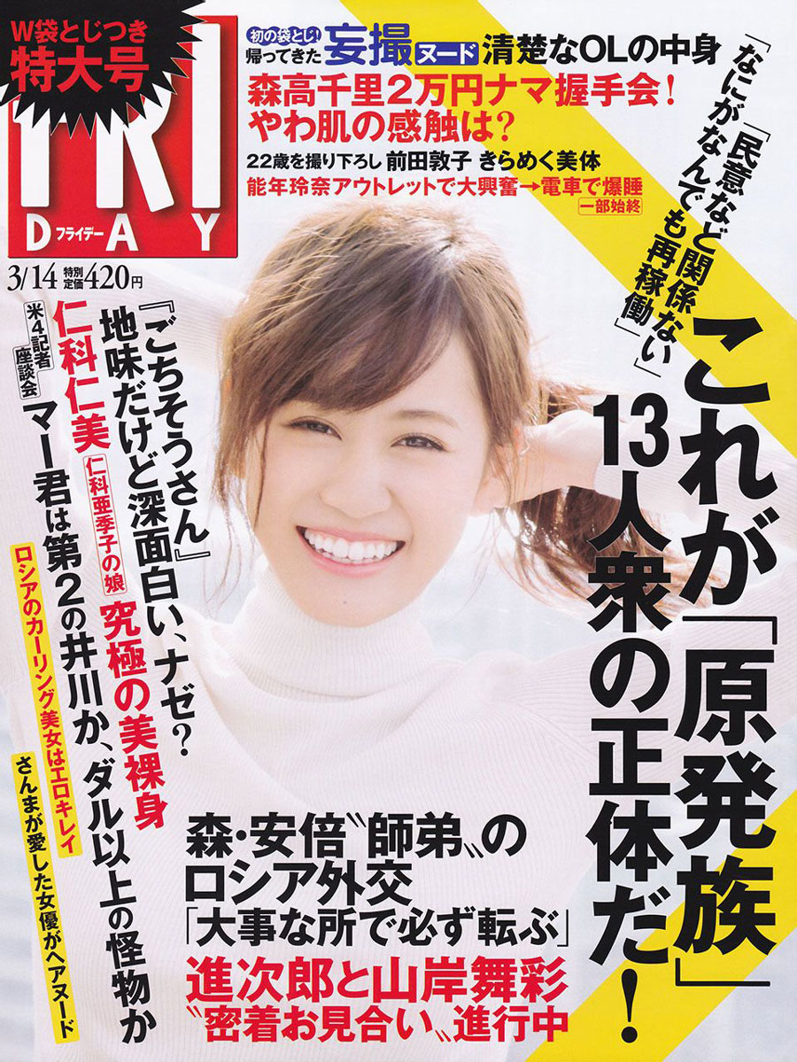 Atsuko Maeda Japanese Friday Magazine