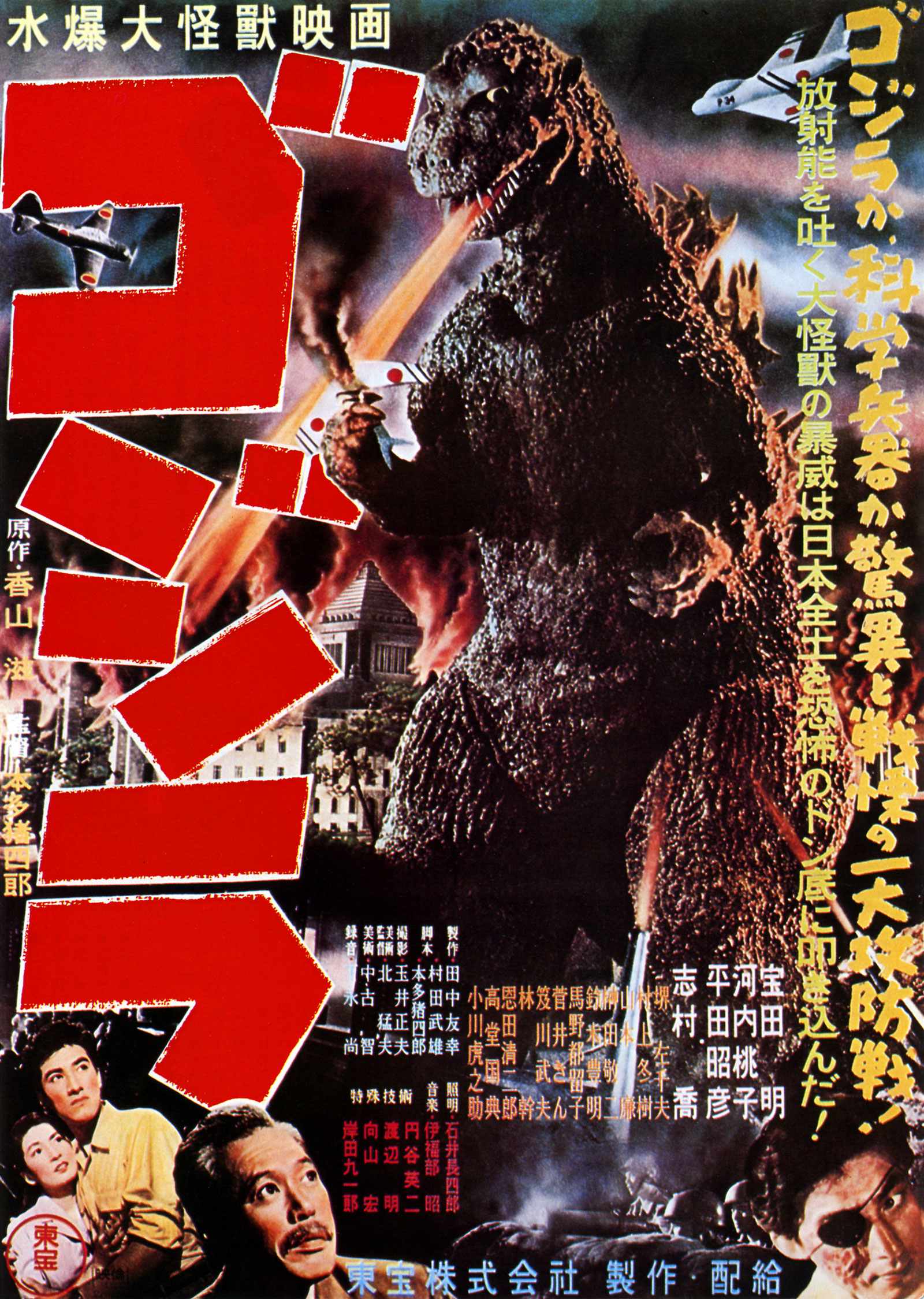 Godzilla 1954 movie poster
