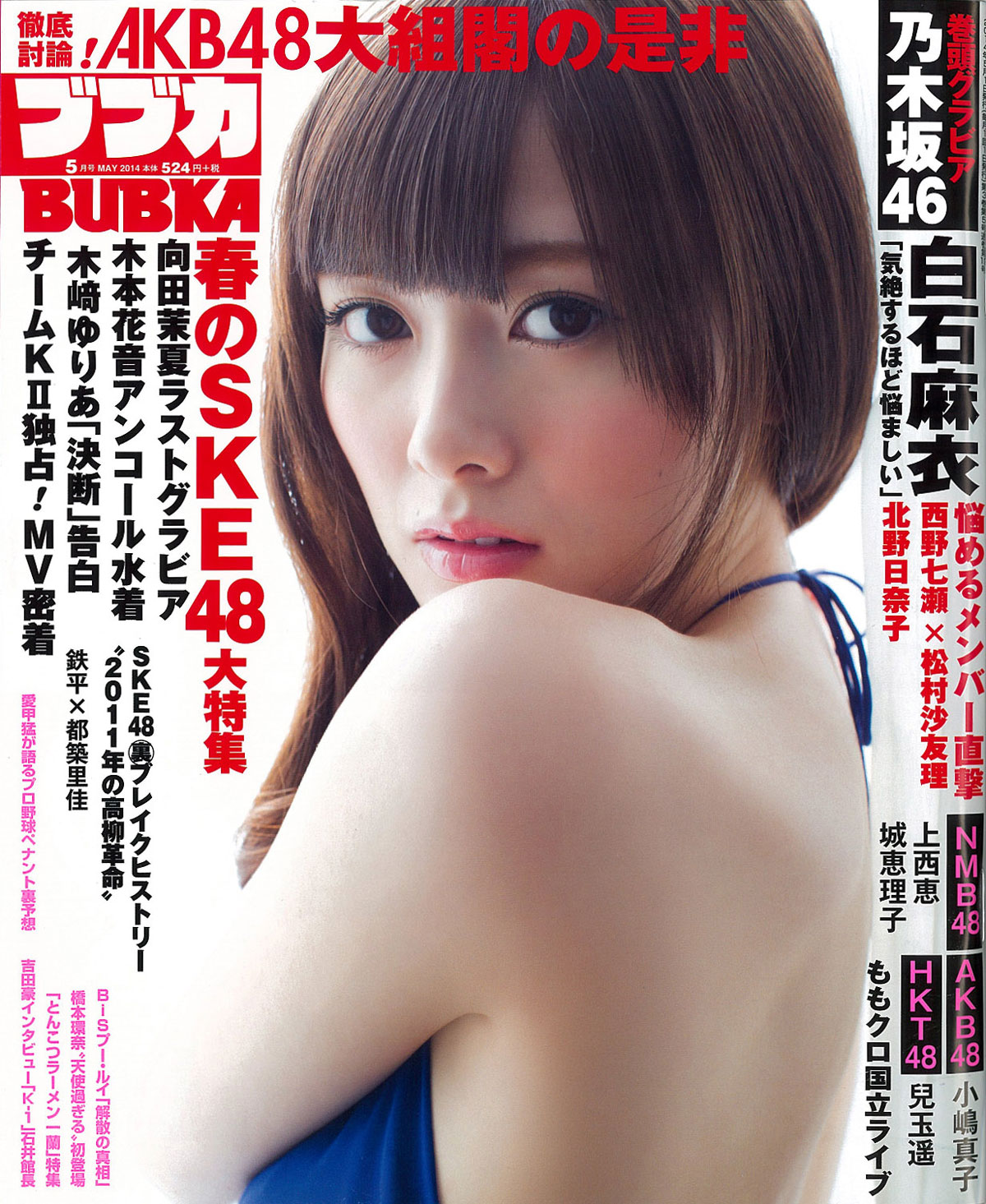 Nogizaka46 Mai Shiraishi Japanese Bubka Magazine