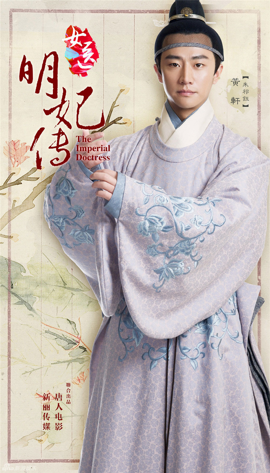 Huang Xuan Imperial Doctress Chinese drama