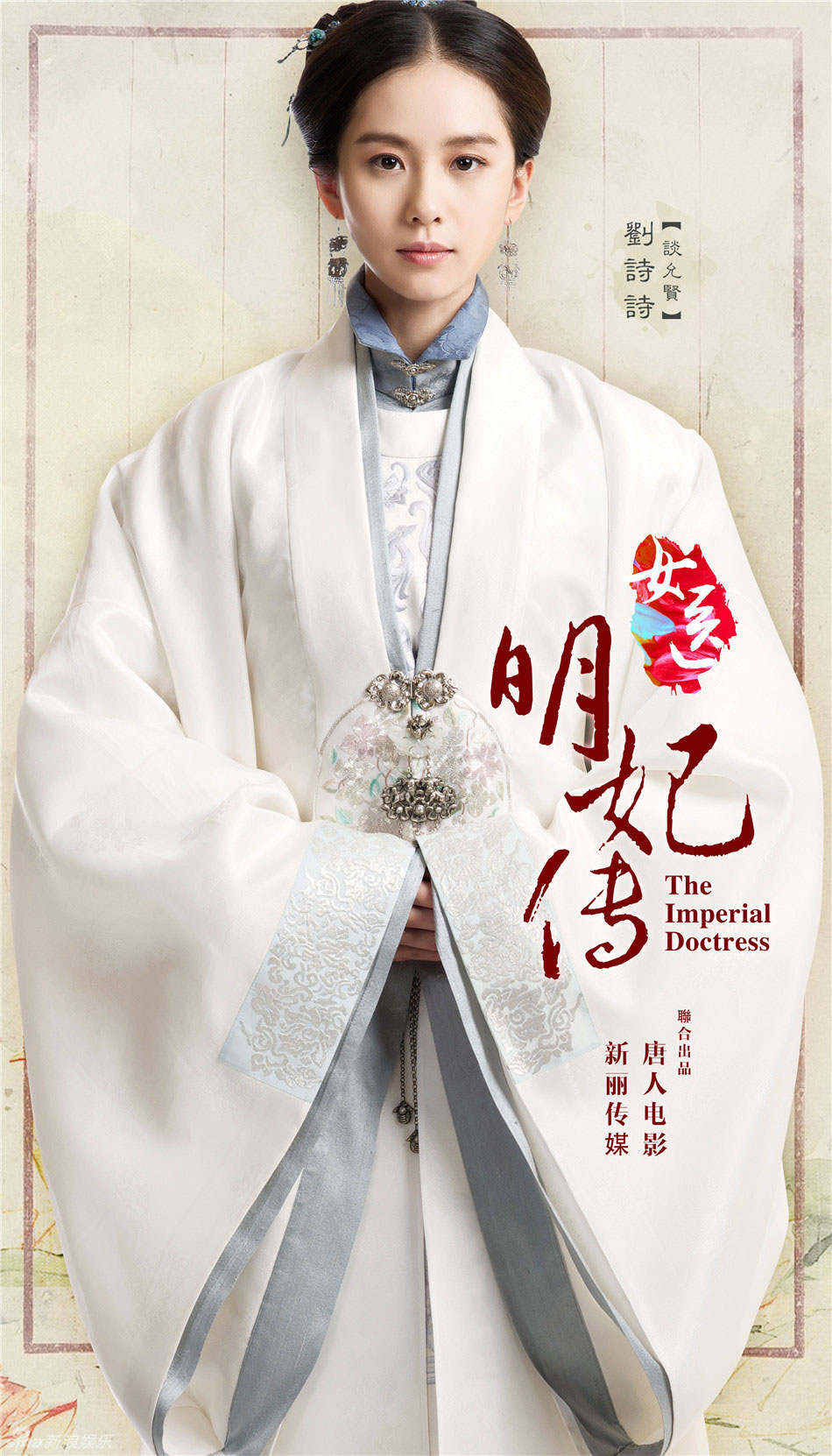 Liu Shishi Imperial Doctress Chinese drama