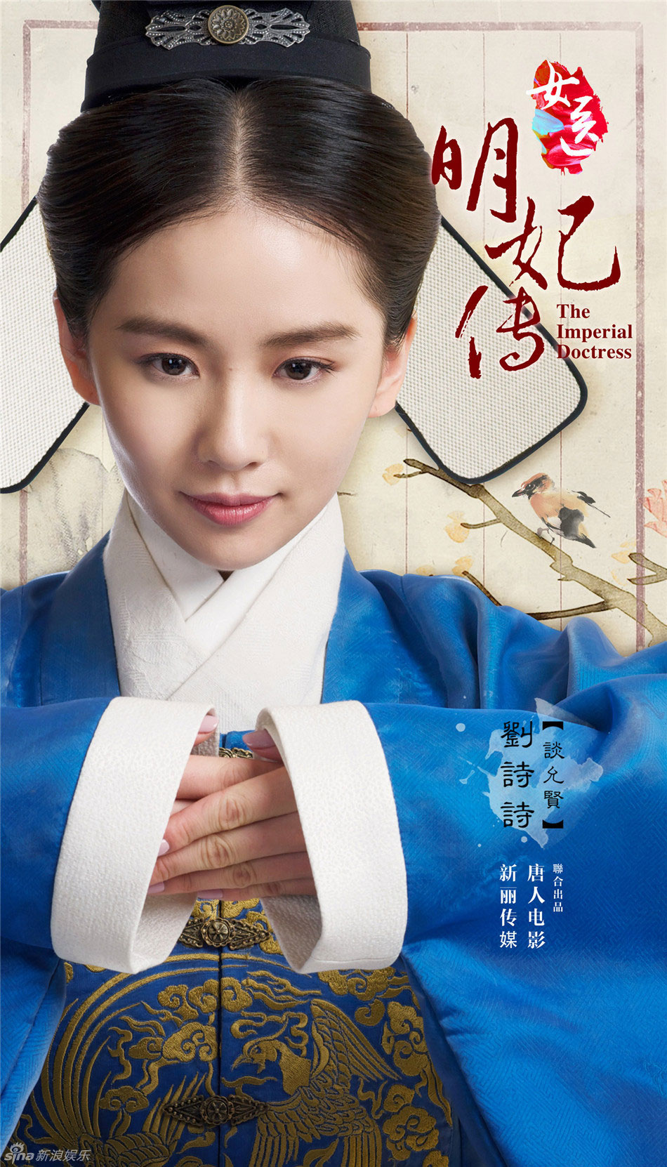 Liu Shishi Imperial Doctress Chinese drama