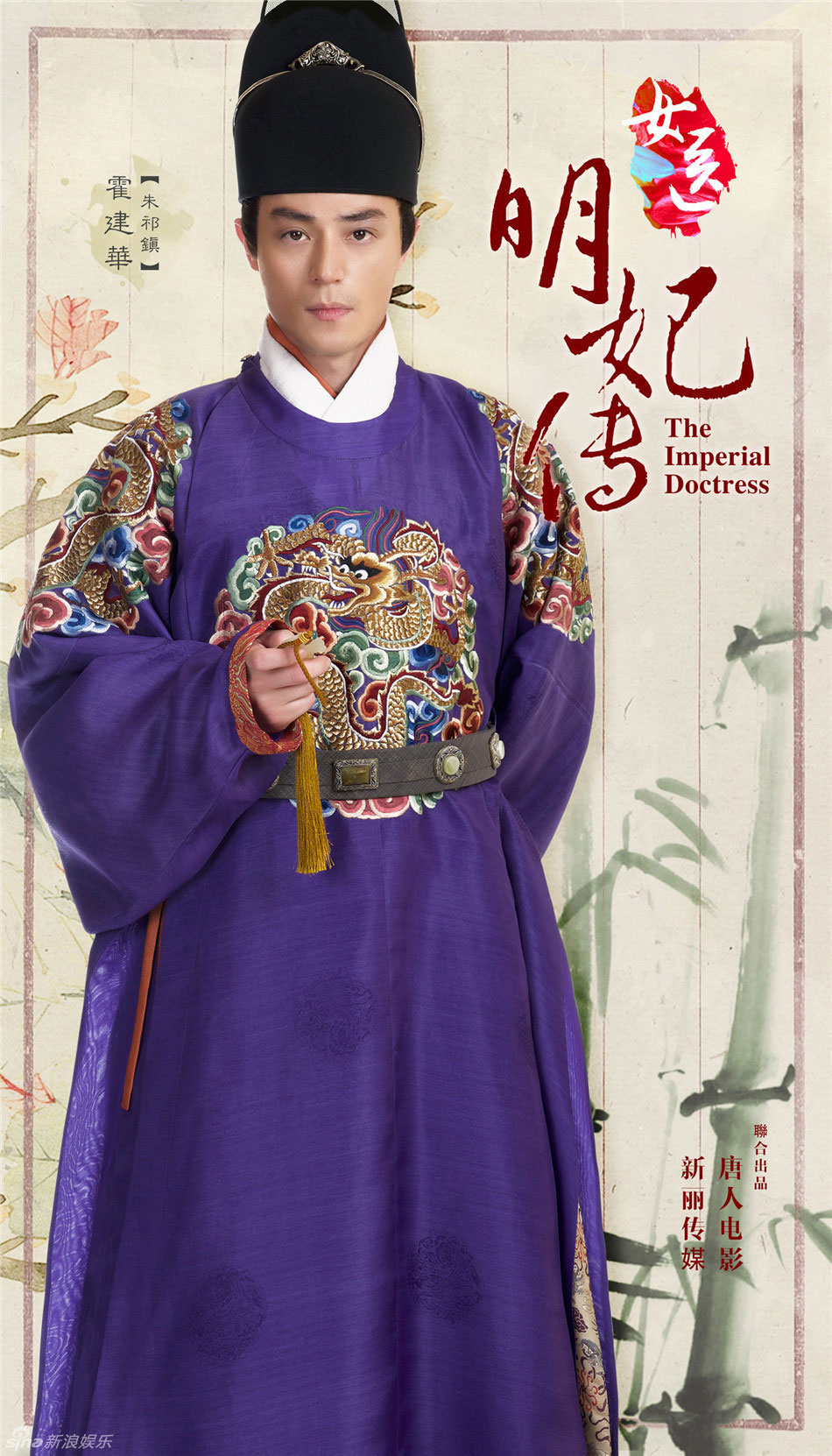Wallace Huo Imperial Doctress Chinese drama