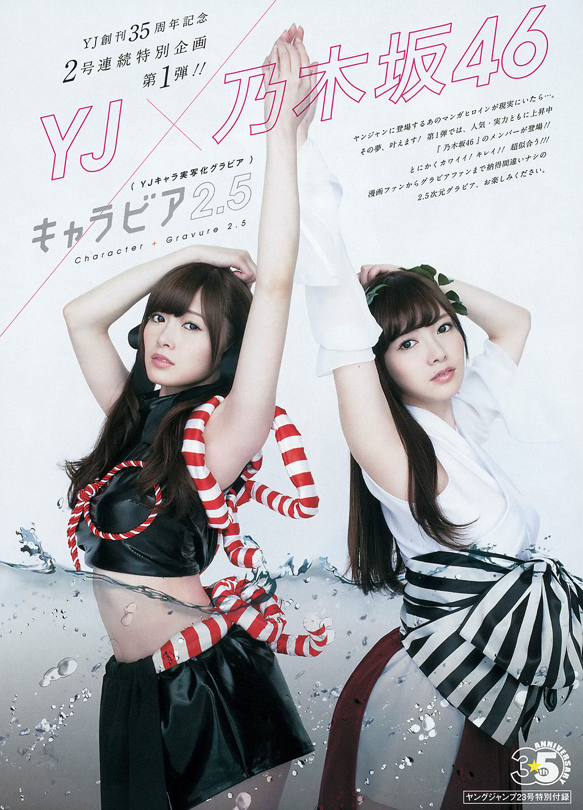 Nogizaka46 Mai Shiraishi Young Jump Magazine